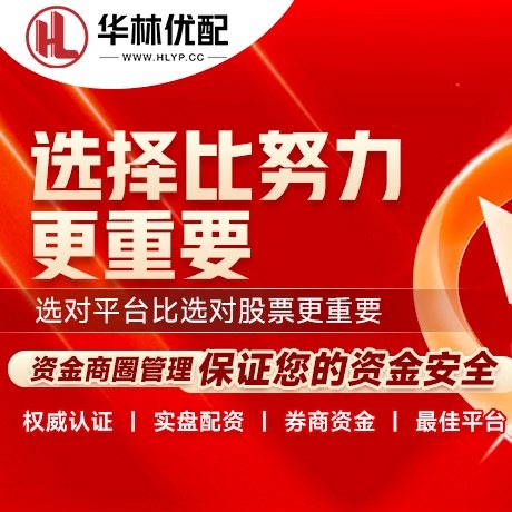 华为版亿胜优配